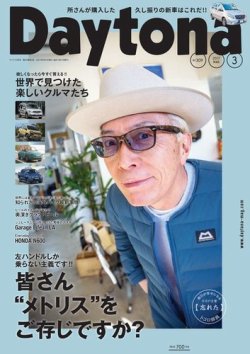 Daytona（デイトナ） №309 (発売日2017年02月06日) 表紙