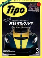 Tipo（ティーポ） №333 表紙