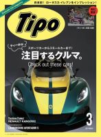 Tipo（ティーポ） №333 (発売日2017年02月06日) 表紙