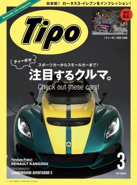 Tipo（ティーポ） №333 (発売日2017年02月06日) 表紙