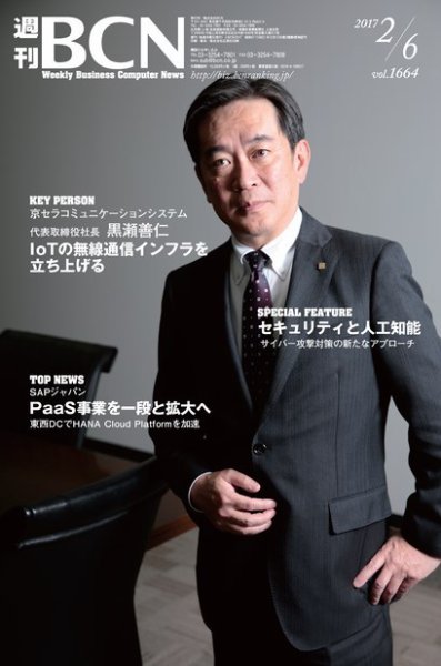 週刊BCN vol.1664 (発売日2017年02月06日) 表紙