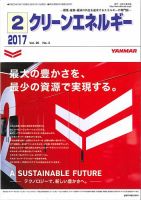クリーンエネルギー 2017年2月号 表紙