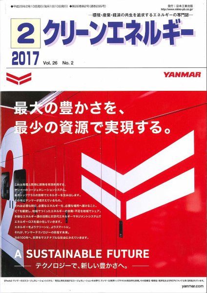 クリーンエネルギー 2017年2月号 (発売日2017年02月05日) 表紙