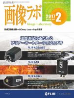 画像ラボ 2017年2月号 表紙