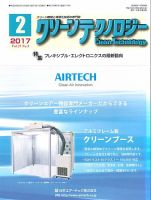 クリーンテクノロジー 2017年2月号 表紙