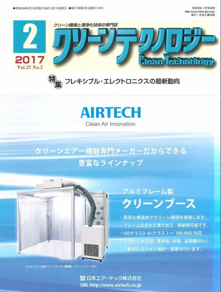 クリーンテクノロジー 2017年2月号 (発売日2017年02月05日) 表紙