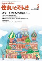 住まいとでんき 2017年2月号 表紙