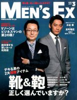 MEN’S EX（メンズ エグゼクティブ） 2017年3月号 表紙
