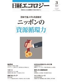 日経ESG 2017年02月08日発売号 表紙