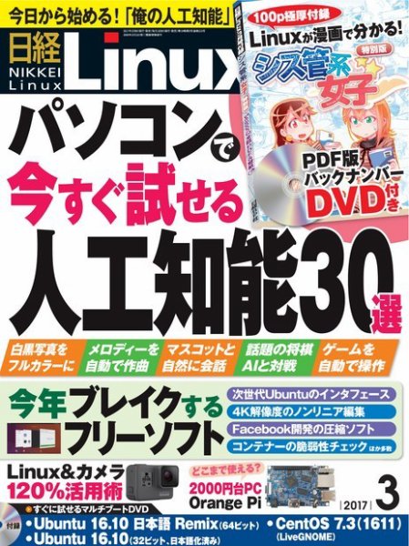 日経Linux(日経リナックス) 2017年3月号 (発売日2017年02月08日) 表紙