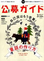 公募ガイド 2017年3月号 表紙