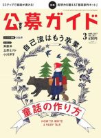 公募ガイド 2017年3月号 (発売日2017年02月09日) 表紙