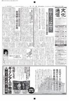 The Bunka News 2017年02月06日発売号 表紙