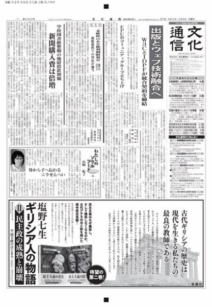 The Bunka News 2017年02月06日発売号 表紙