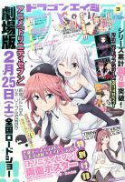 月刊ドラゴンエイジ 2017年3月号 表紙