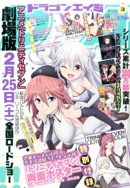 月刊ドラゴンエイジ 2017年3月号 (発売日2017年02月09日) 表紙