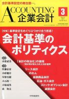 企業会計 2017年3月号 表紙