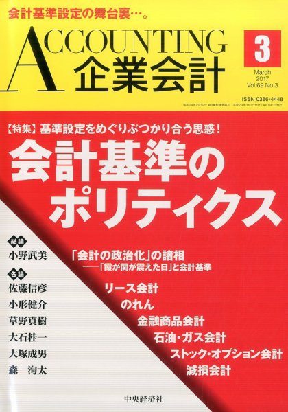 企業会計 2017年3月号 (発売日2017年02月03日) 表紙