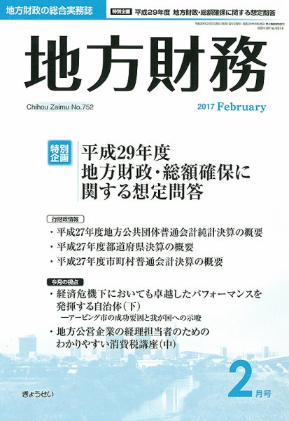 月刊 地方財務 2月号 (発売日2017年02月02日) 表紙