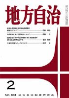 月刊　地方自治 2月号 表紙