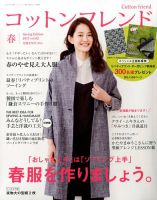 コットンフレンド 2017年3月号 表紙