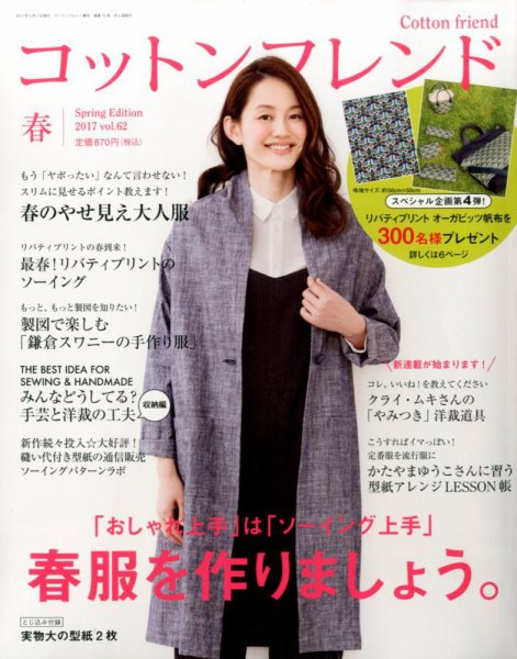 コットンフレンド 2017年3月号 (発売日2017年02月07日) 表紙