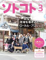 ソトコト 2017年3月号 表紙