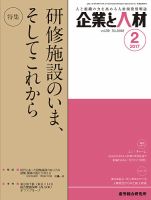 企業と人材 2017年02月号 表紙