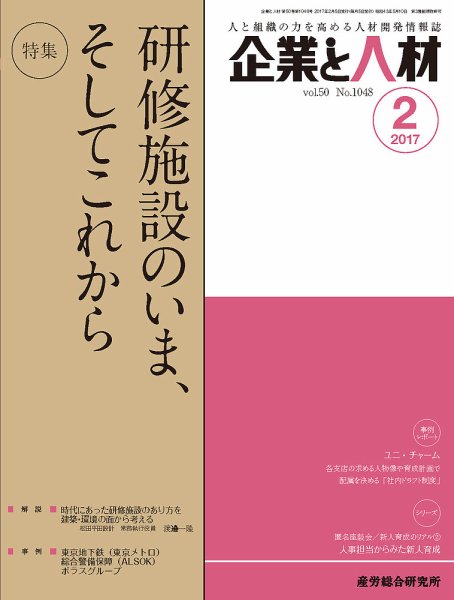 企業と人材 2017年02月号 (発売日2017年02月05日) 表紙