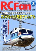 RCFan 2017年3月号 (発売日2017年02月03日) 表紙