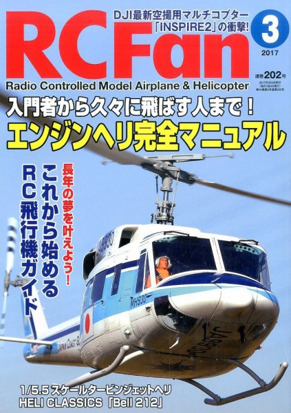 RCFan 2017年3月号 (発売日2017年02月03日) 表紙