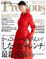 Precious（プレシャス） 2017年3月号 表紙