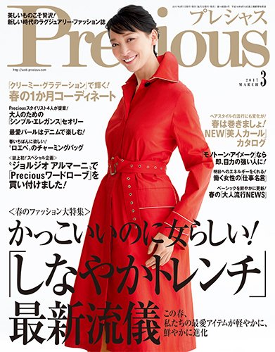 Precious（プレシャス） 2017年3月号 (発売日2017年02月07日) 表紙