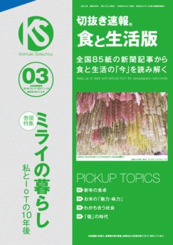 切抜き速報食と生活版  2017年3号 (発売日2017年02月09日) 表紙