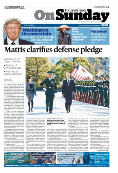 The Japan Times / The New York Times Weekend Edition Vol. 57 No.6 (発売日2017年02月05日) 表紙