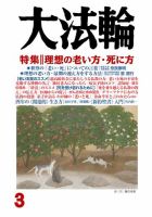 大法輪のバックナンバー (2ページ目 30件表示) | 雑誌/電子書籍/定期