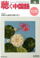 聴く中国語 183号 表紙