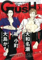 GUSH（ガッシュ） 2017年3月号 表紙