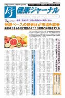 健康ジャーナル 364 表紙
