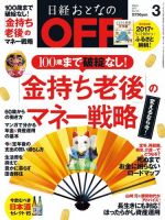 日経おとなのOFF 2017年3月号 (発売日2017年02月06日) 表紙
