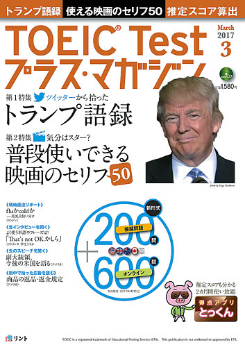 Toeic Test プラス マガジン 17年3月号 発売日17年02月06日 雑誌 定期購読の予約はfujisan