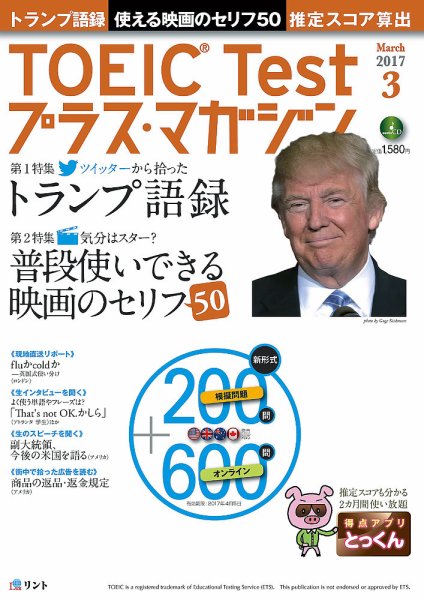 TOEIC Test プラス・マガジン 2017年3月号 (発売日2017年02月06日) 表紙