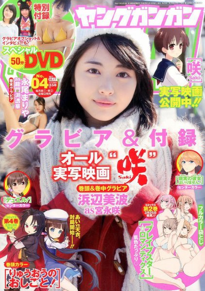 YOUNG GANGAN (ヤング・ガンガン) 2017年2/17号 (発売日2017年02月03日) 表紙