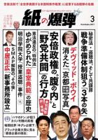 紙の爆弾 2017年3月号 (発売日2017年02月07日) 表紙
