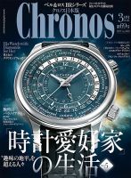 クロノス日本版のバックナンバー (2ページ目 30件表示) | 雑誌/定期 