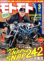 モトモト 2017年3月号 表紙