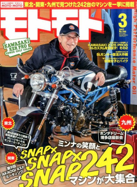 モトモト 2017年3月号 (発売日2017年02月06日) 表紙