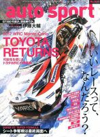 auto sport（オートスポーツ） 2017年2/17号 表紙