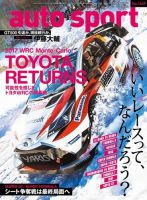 auto sport（オートスポーツ） 2017年2/17号 (発売日2017年02月03日) 表紙