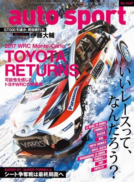 auto sport（オートスポーツ） 2017年2/17号 (発売日2017年02月03日) 表紙